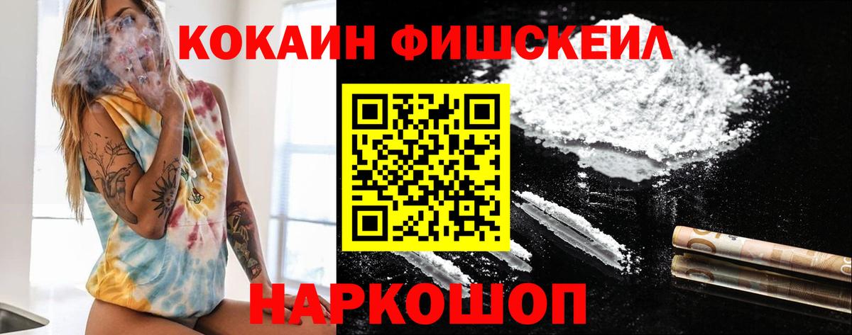 Кокаин FishScale Ливны