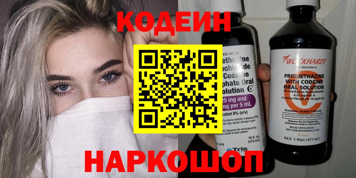 Codein напиток Lean (лин) Ливны