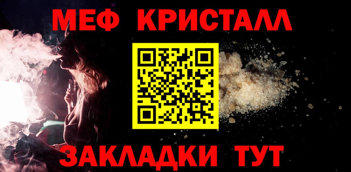 Мефедрон кристаллы Ливны