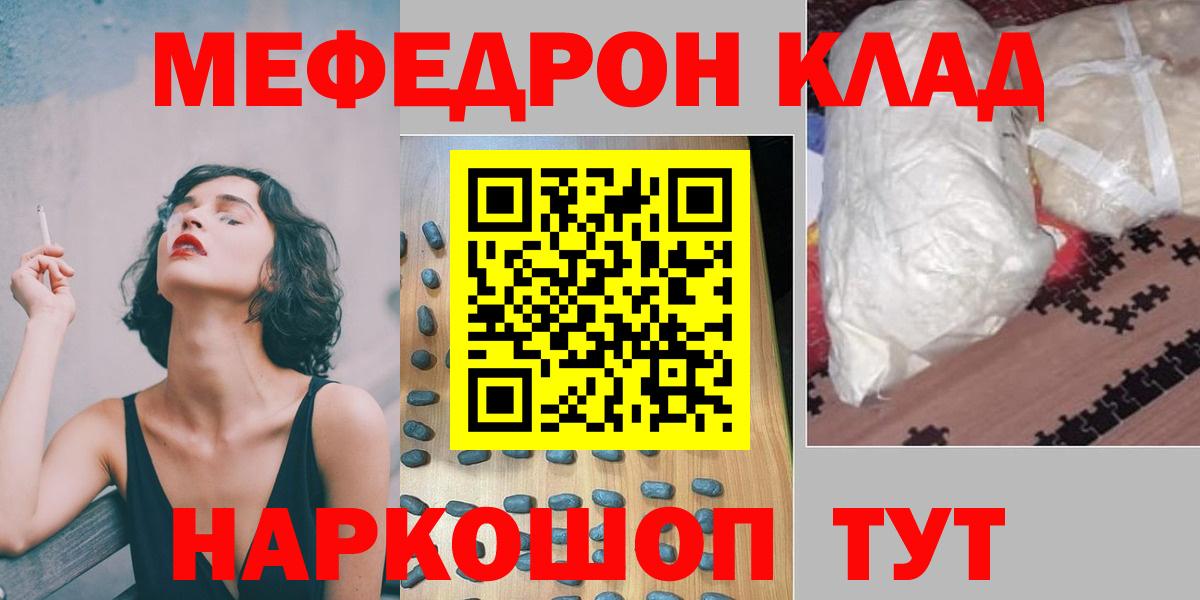 Меф мука  Меф mephedrone  Меф  Ливны  Вход с VPN 