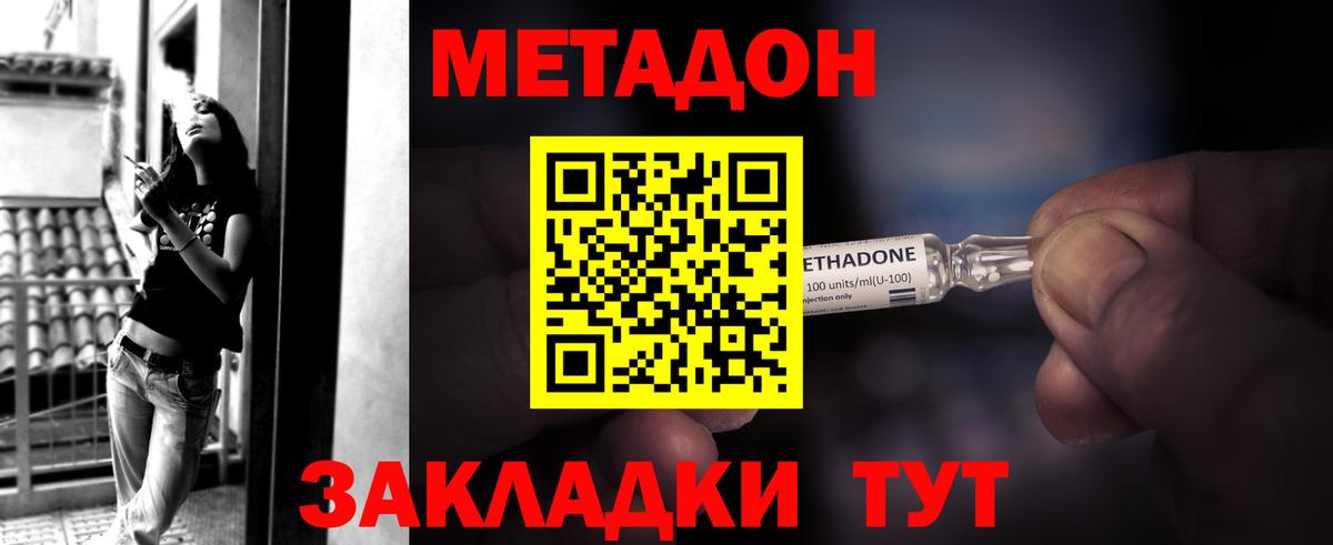 МЕТАДОН methadone  мега рабочий сайт  Метадон кристалл  Ливны  Вход с VPN 